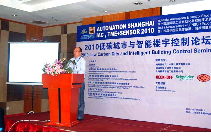 世博局信息化部副部長程大章教授大會發言