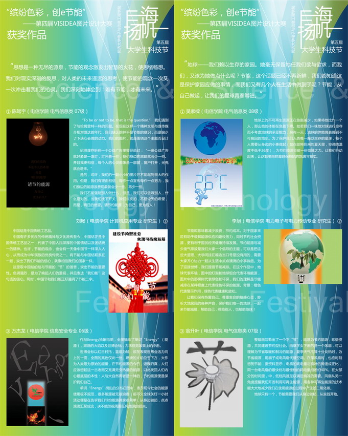 “繽紛色彩 創e節能”宣傳畫部分作品選登(1)