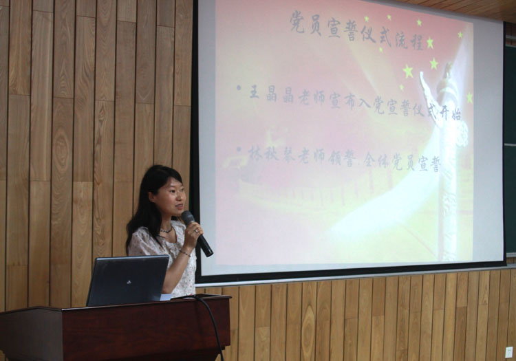 王晶晶宣布入黨宣誓儀式開始