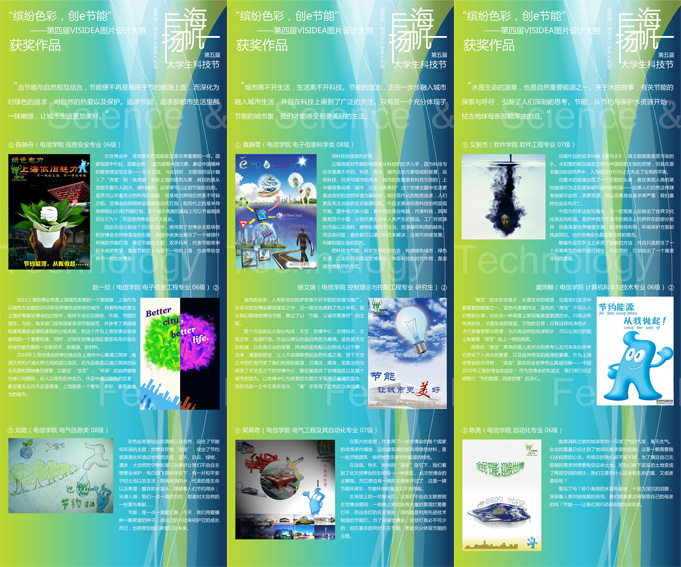 “繽紛色彩 創e節能”宣傳畫部分作品選登(2)