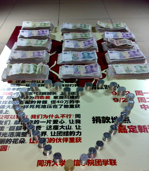 師生為劉成同學捐助的善款